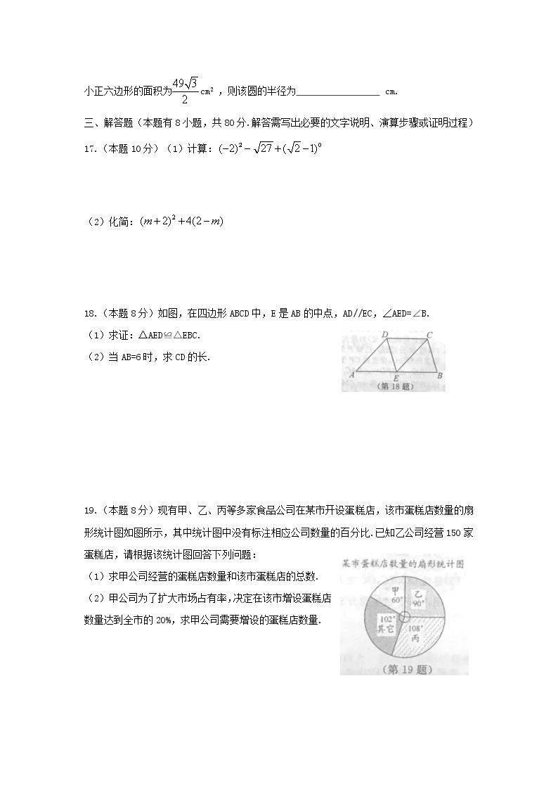 【中考真题】2018年中考数学真题 浙江省省温州市（含扫描答案）03