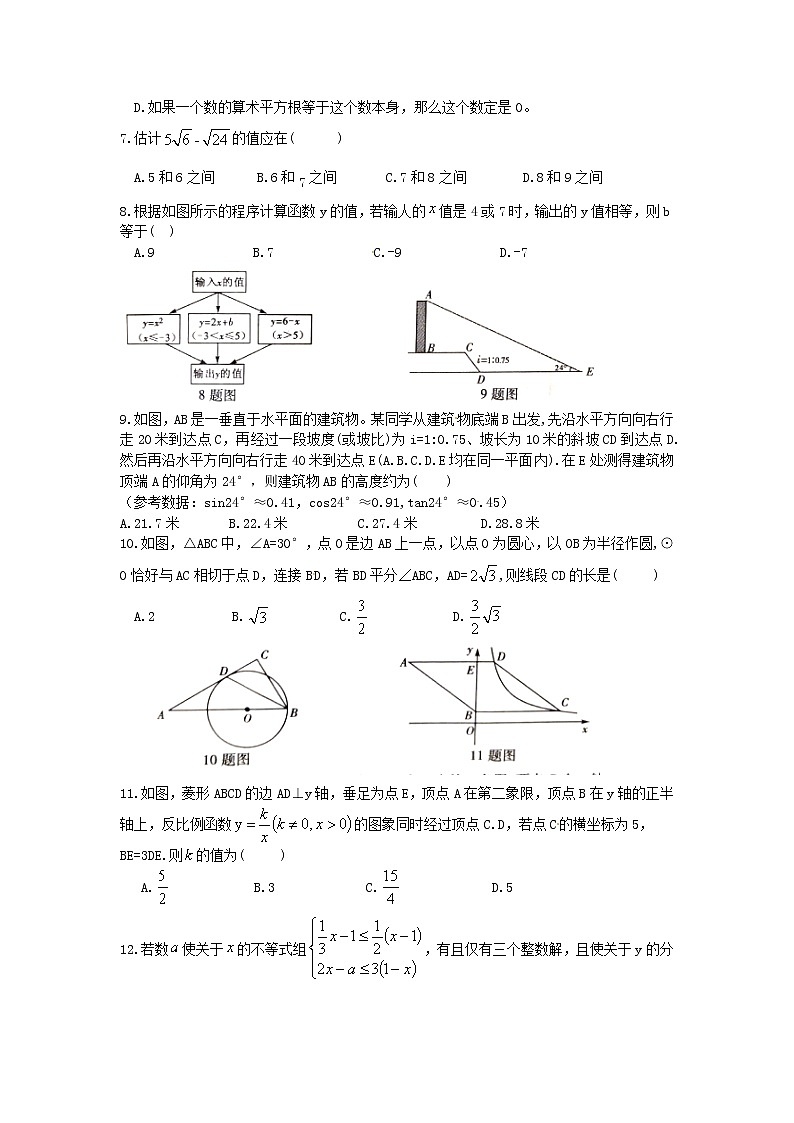 【中考真题】2018年中考数学真题 重庆市(B卷,含扫描答案)第2页