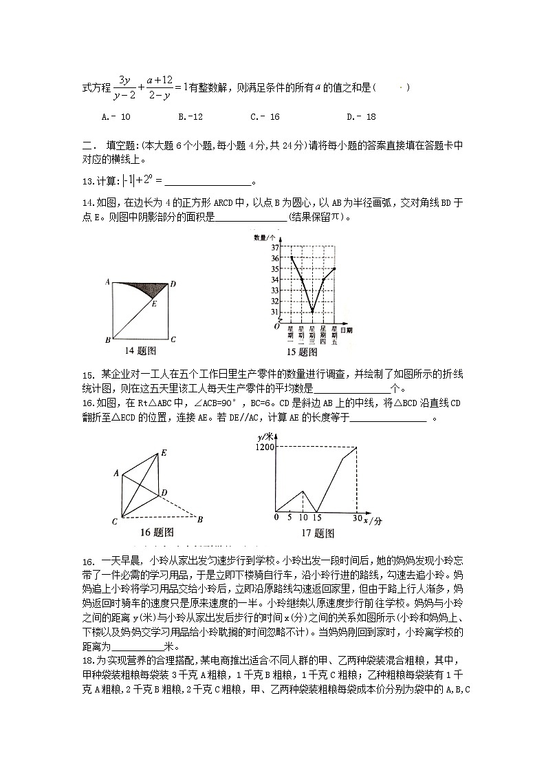 【中考真题】2018年中考数学真题 重庆市(B卷,含扫描答案)第3页