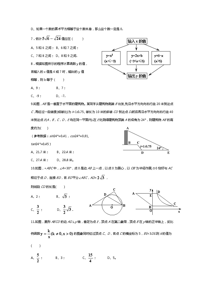 【中考真题】2018年中考数学真题 重庆市B卷第2页
