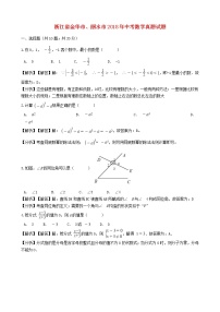 【中考真题】2018年中考数学真题 浙江省省金华市、浙江省省丽水市市（含解析）