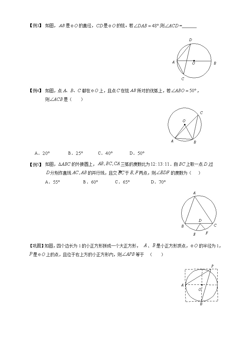第02讲.圆周角定理与垂径定理学案03