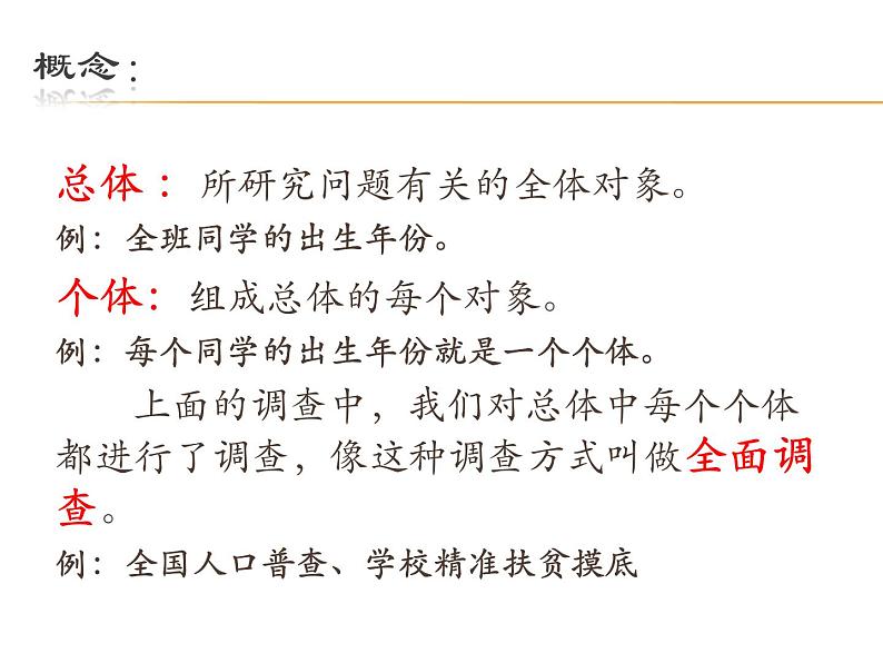 5.1数据的收集与抽样 第1课时 湘教版数学七年级上册 课件05