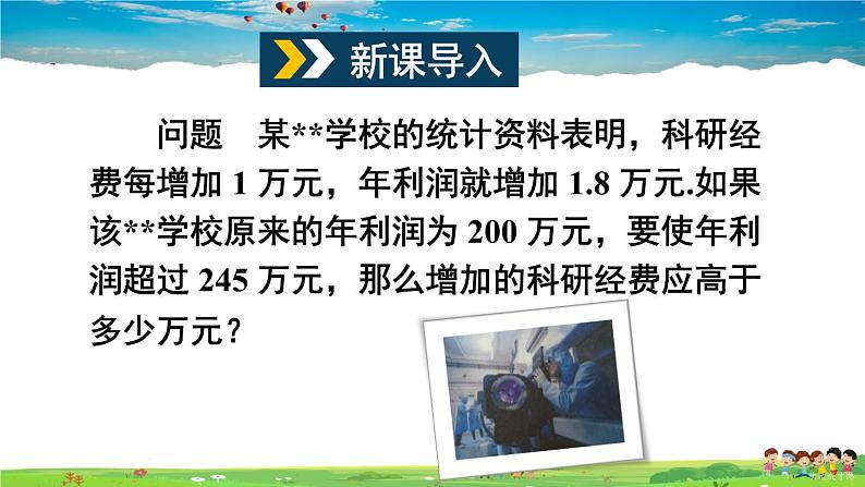 沪科版数学七年级下册 第7章 一元一次不等式与不等式组 7.2 一元一次不等式-第1课时 一元一次不等式及其解法【教学课件】第2页