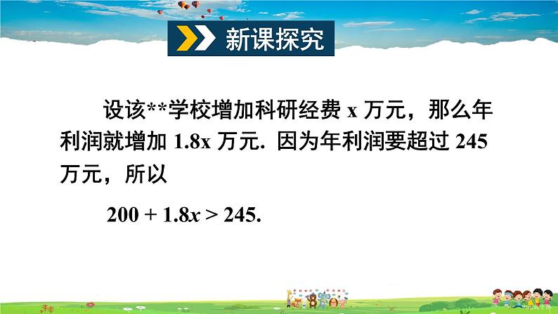 沪科版数学七年级下册 第7章 一元一次不等式与不等式组 7.2 一元一次不等式-第1课时 一元一次不等式及其解法【教学课件】第3页