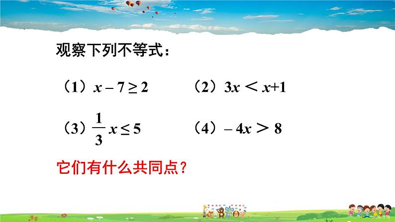 沪科版数学七年级下册 第7章 一元一次不等式与不等式组 7.2 一元一次不等式-第1课时 一元一次不等式及其解法【教学课件】第4页
