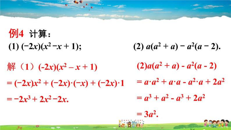 沪科版数学七年级下册 第8章 整式乘法与因式分解  2.单项式与多项式相乘-第1课时 单项式与多项式相乘【教学课件】07