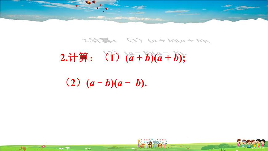 滬科版數(shù)學(xué)七年級(jí)下冊(cè) 第8章 整式乘法與因式分解  8.3 完全平方公式與平方差公式-第1課時(shí) 完全平方公式【教學(xué)課件】第3頁(yè)