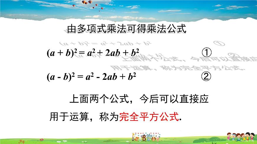 滬科版數(shù)學(xué)七年級(jí)下冊(cè) 第8章 整式乘法與因式分解  8.3 完全平方公式與平方差公式-第1課時(shí) 完全平方公式【教學(xué)課件】第5頁(yè)