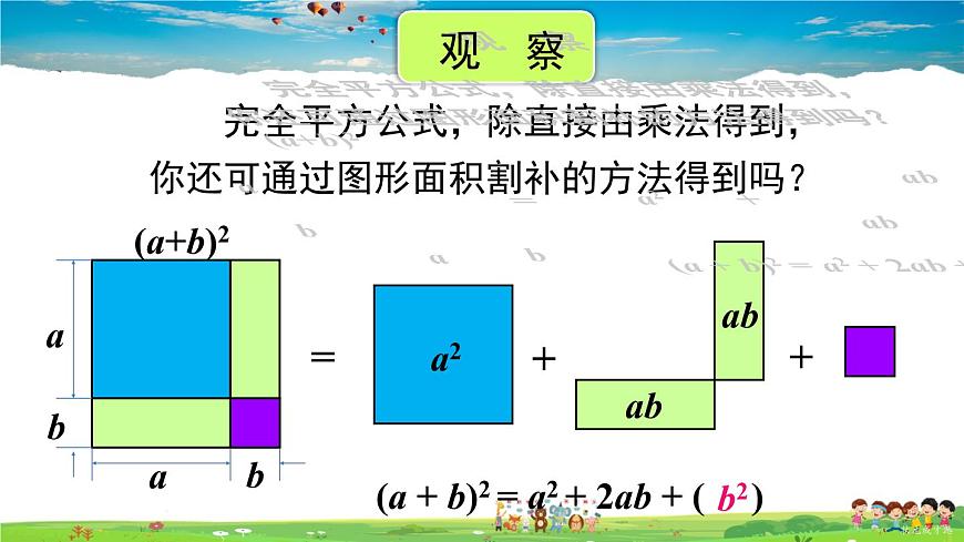 滬科版數(shù)學(xué)七年級(jí)下冊(cè) 第8章 整式乘法與因式分解  8.3 完全平方公式與平方差公式-第1課時(shí) 完全平方公式【教學(xué)課件】第8頁(yè)