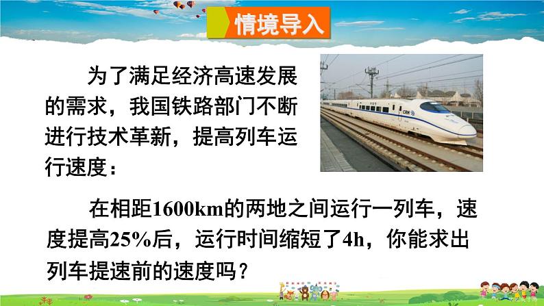 沪科版数学七年级下册 第9章 分式 9.3 分式方程-第1课时 分式方程及其解法【教学课件】第2页