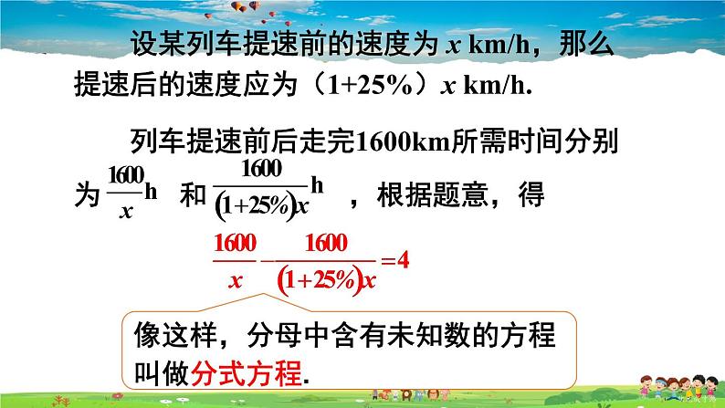 沪科版数学七年级下册 第9章 分式 9.3 分式方程-第1课时 分式方程及其解法【教学课件】第3页