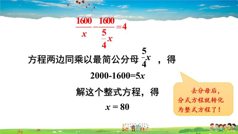 沪科版数学七年级下册 第9章 分式  9.3 分式方程-第1课时 分式方程及其解法【教学课件】05