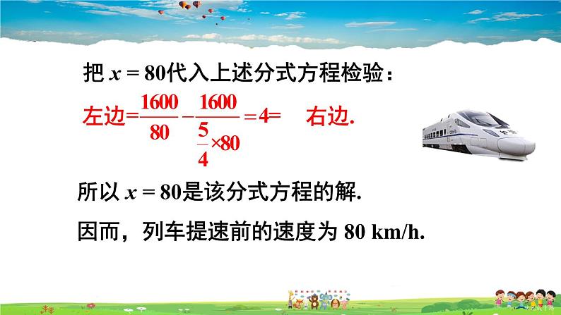 沪科版数学七年级下册 第9章 分式 9.3 分式方程-第1课时 分式方程及其解法【教学课件】第6页