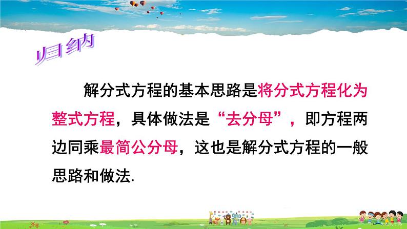 沪科版数学七年级下册 第9章 分式 9.3 分式方程-第1课时 分式方程及其解法【教学课件】第7页