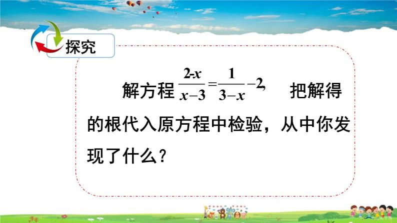 沪科版数学七年级下册 第9章 分式  9.3 分式方程-第1课时 分式方程及其解法【教学课件】08