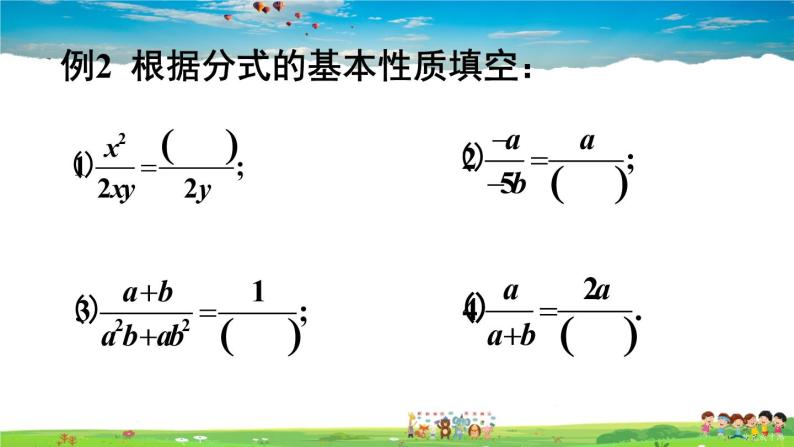 沪科版数学七年级下册 第9章 分式  9.1 分式及其基本性质-第2课时 分式的基本性质【教学课件】05