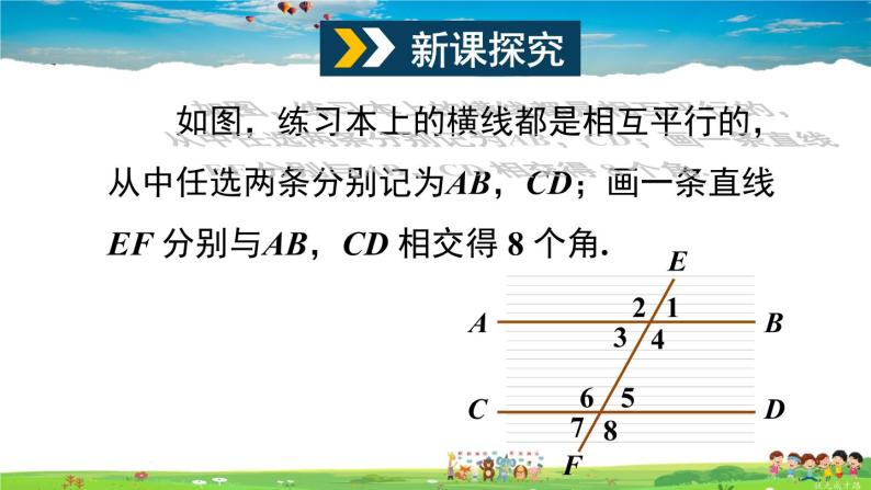 沪科版数学七年级下册 第10章 相交线、平行线与平移  10.3 平行线的性质【教学课件】04