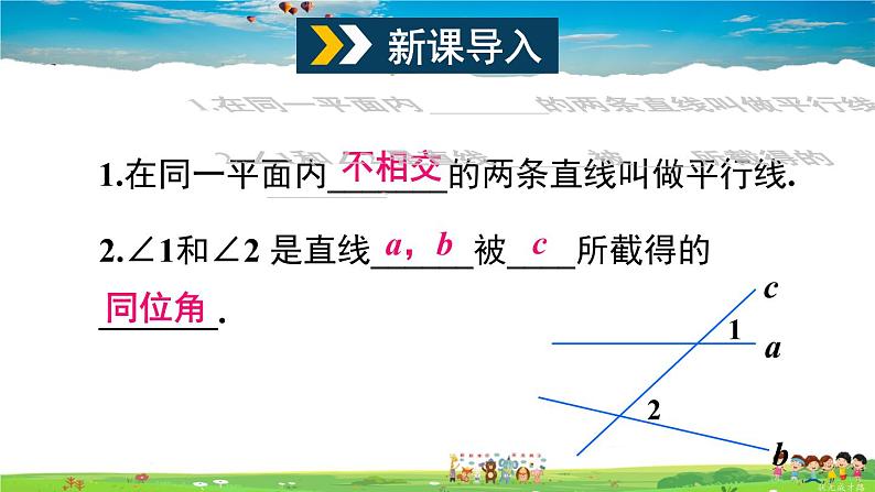 沪科版数学七年级下册 第10章 相交线、平行线与平移 10.2 平行线的判定-第2课时 平行线的判定方法 1【教学课件】02
