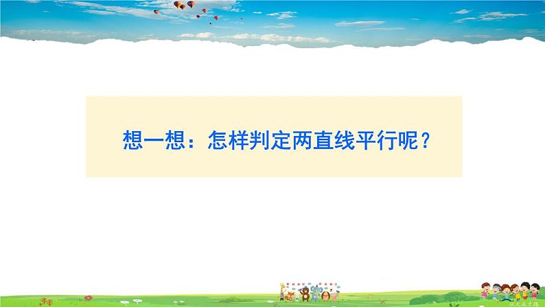 沪科版数学七年级下册 第10章 相交线、平行线与平移 10.2 平行线的判定-第2课时 平行线的判定方法 1【教学课件】03