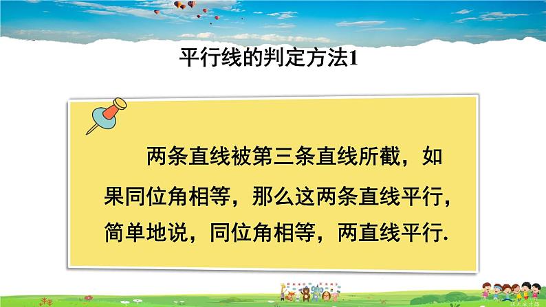 沪科版数学七年级下册 第10章 相交线、平行线与平移 10.2 平行线的判定-第2课时 平行线的判定方法 1【教学课件】06