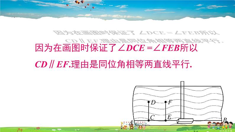 沪科版数学七年级下册 第10章 相交线、平行线与平移 10.2 平行线的判定-第2课时 平行线的判定方法 1【教学课件】08