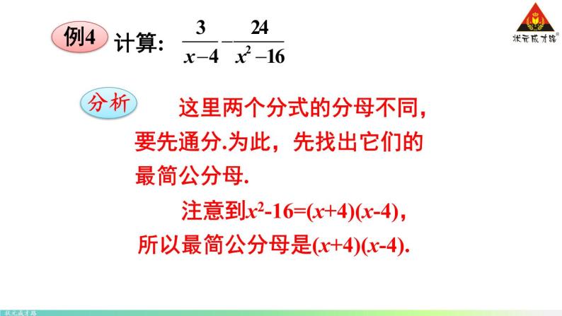 华师版数学八年级下册 16.2 分式的运算-2.分式的加减-第1课时 分式的加减法【教学课件+教案】07