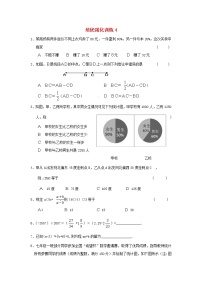 【强化练习】苏教版7年级数学培优强化训练4（含答案）
