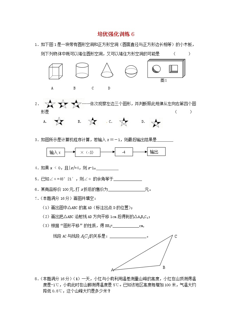 【强化练习】苏教版7年级数学培优强化训练6（含答案）01