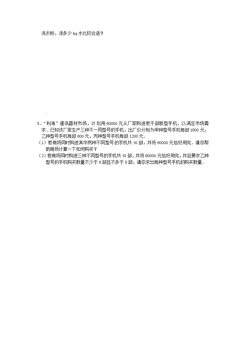 【强化练习】苏教版7年级数学培优强化训练8（含答案）02