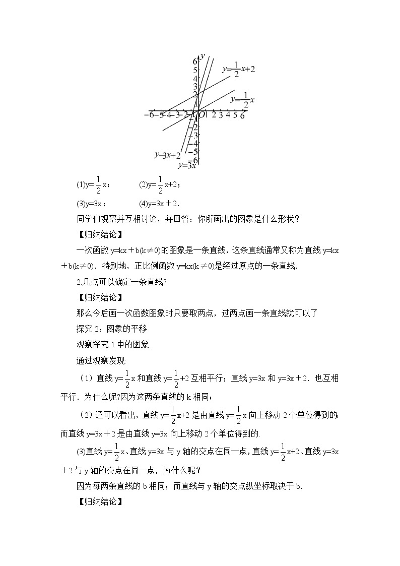 华师版数学八年级下册 17.3 一次函数-2.一次函数的图象【教学课件+教案】02
