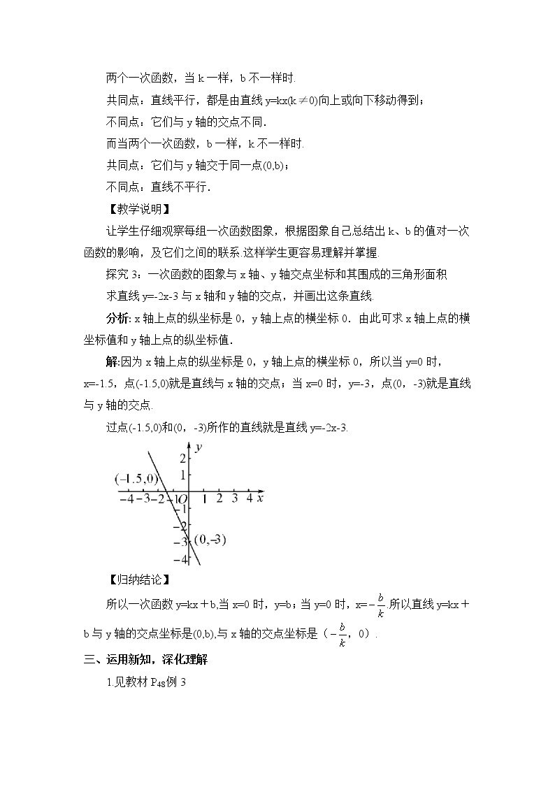 华师版数学八年级下册 17.3 一次函数-2.一次函数的图象【教学课件+教案】03