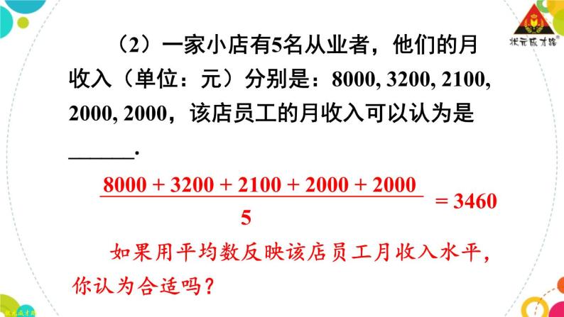 华师版数学八年级下册 20.2 数据的集中趋势-1.中位数和众数【教学课件+教案】04