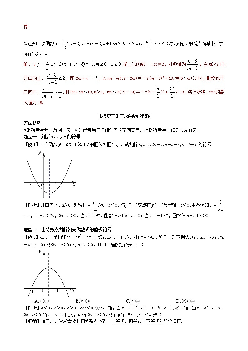 【专项复习】2022年中考数学专项 第6讲 二次函数y=ax2+bx+c的图像与性质(含答案)学案第2页