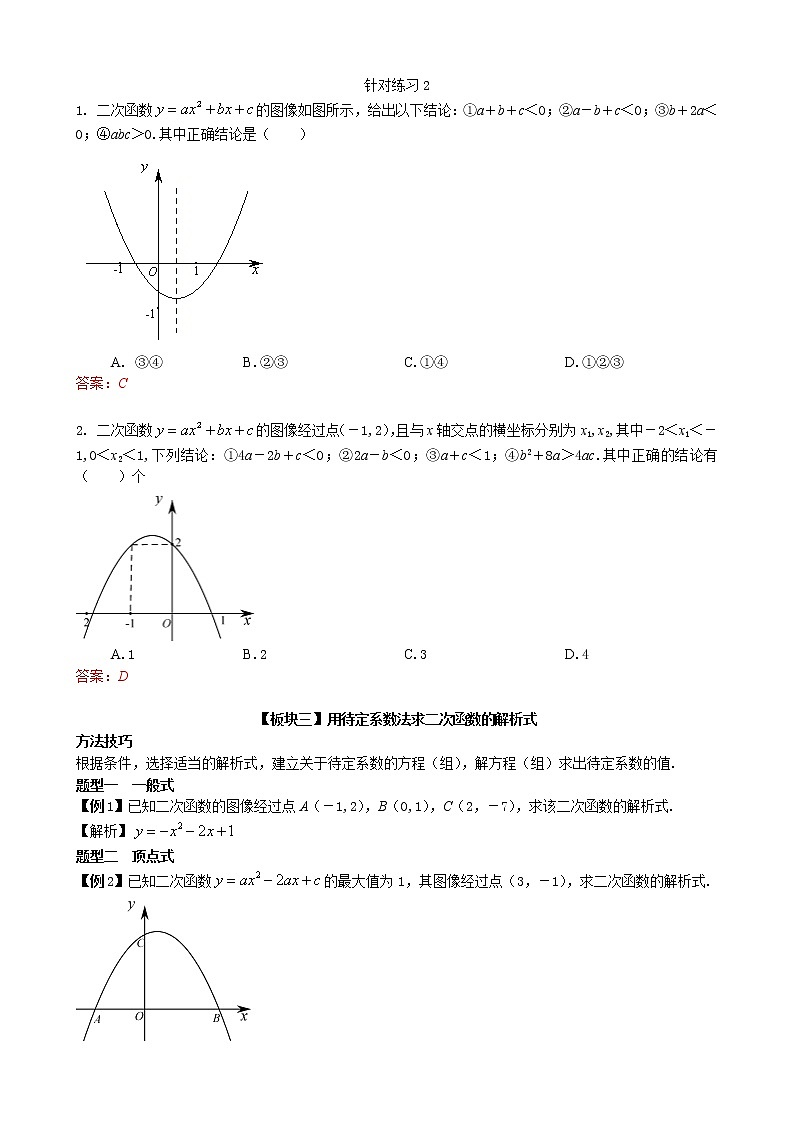 【专项复习】2022年中考数学专项 第6讲 二次函数y=ax2+bx+c的图像与性质(含答案)学案第3页