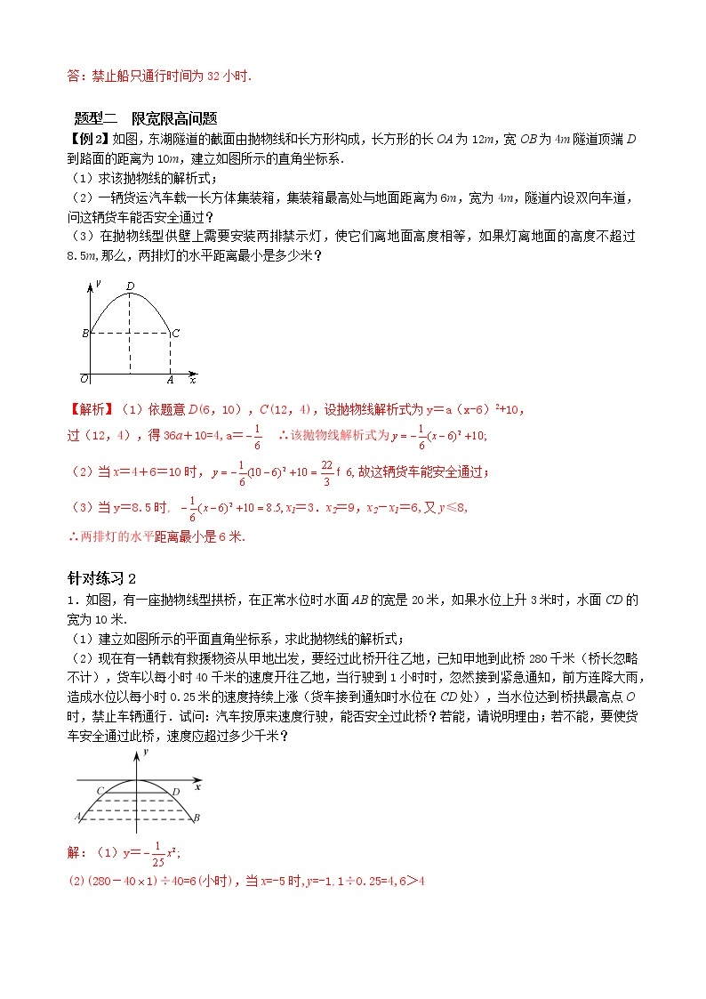 【专项复习】2022年中考数学专项 第8讲 二次函数与实际问题（含答案）学案03