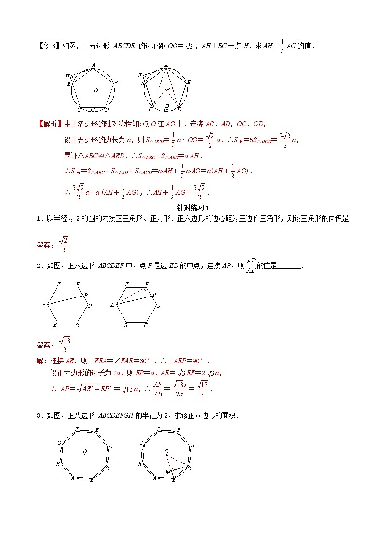 【专项复习】2022年中考数学专项 第17讲 正多边形与圆、弧长和扇形的面积(含答案)学案第2页