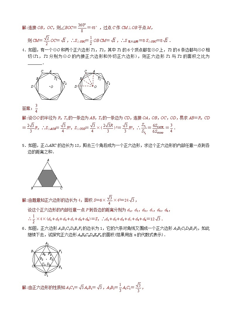 【专项复习】2022年中考数学专项 第17讲 正多边形与圆、弧长和扇形的面积(含答案)学案第3页
