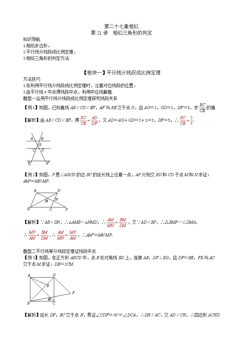 【专项复习】2022年中考数学专项 第21讲 相似三角形的判定（含答案）学案