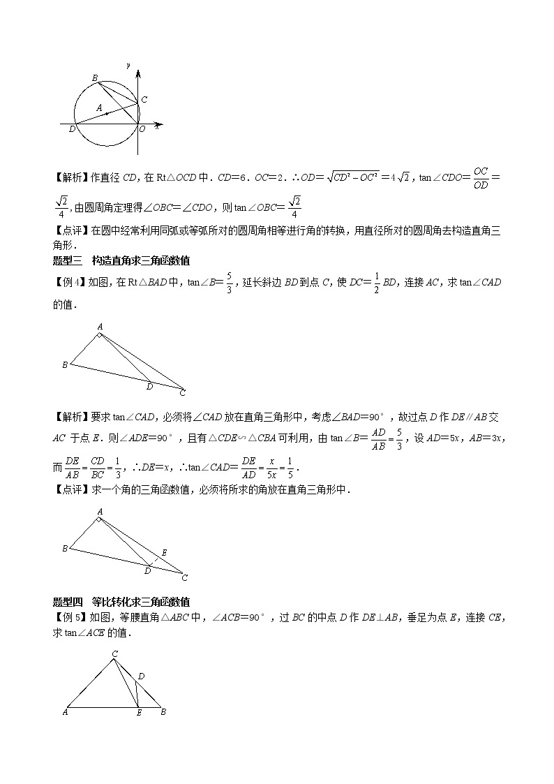 【专项复习】2022年中考数学专项 第25讲 锐角三角函数（含答案）学案02