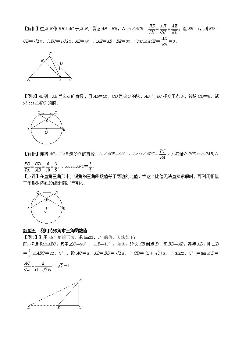 【专项复习】2022年中考数学专项 第25讲 锐角三角函数（含答案）学案03