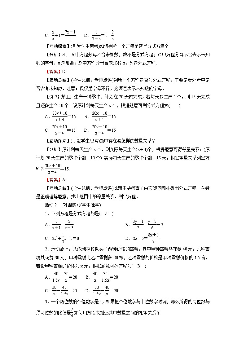 2021-2022学年度北师版八年级数学下册教案 4 分式方程02