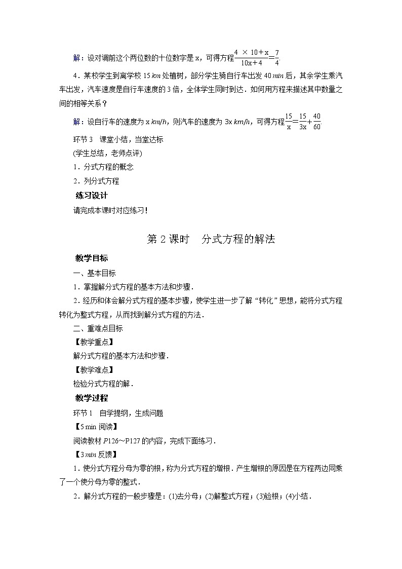2021-2022学年度北师版八年级数学下册教案 4 分式方程03
