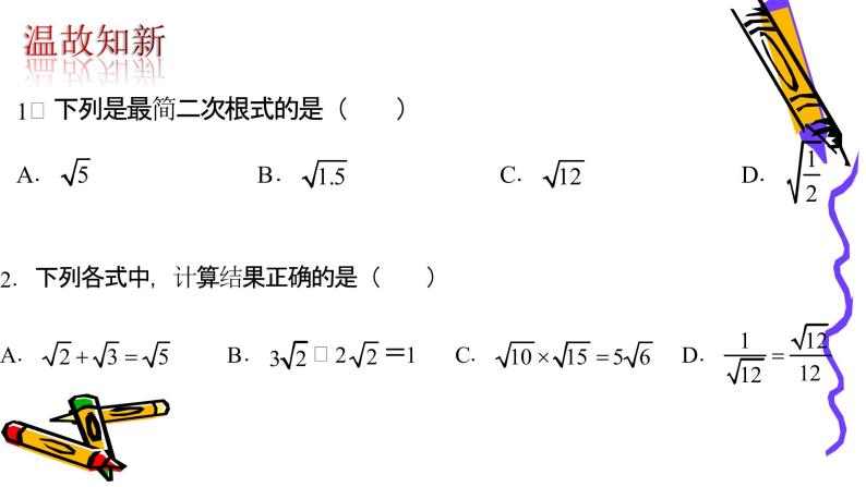 北师版八年级上册第三章实数  2.7.2  二次根式课件PPT03