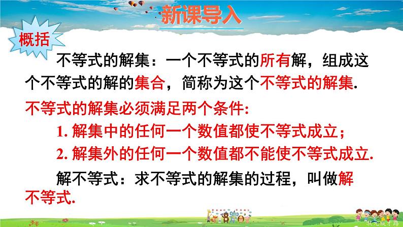 华师版数学七年级下册 8.2 解一元一次不等式 1.不等式的解集【教学课件】第4页