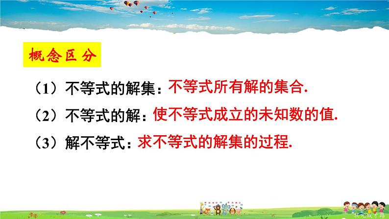 华师版数学七年级下册 8.2 解一元一次不等式 1.不等式的解集【教学课件】第5页