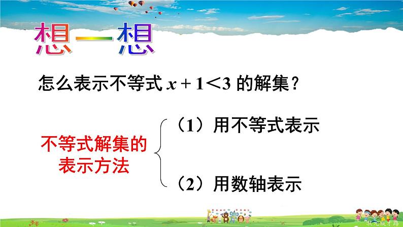 华师版数学七年级下册 8.2 解一元一次不等式 1.不等式的解集【教学课件】第6页