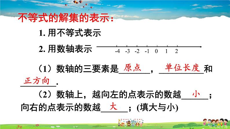 华师版数学七年级下册 8.2 解一元一次不等式 1.不等式的解集【教学课件】第7页