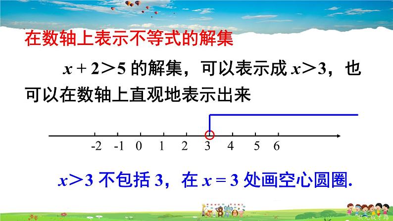 华师版数学七年级下册 8.2 解一元一次不等式 1.不等式的解集【教学课件】第8页