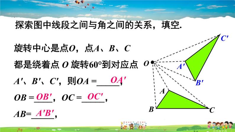 华师版数学七年级下册 10.3.2 旋转的特征【教学课件】04